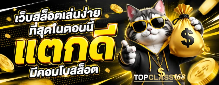 topclass168สล็อต ล่าสุด